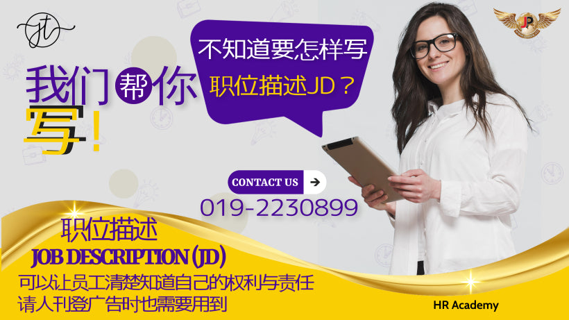JD职位描述编写服务